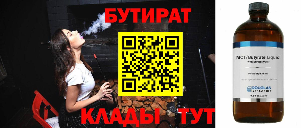 Бутират жидкий экстази Котлас