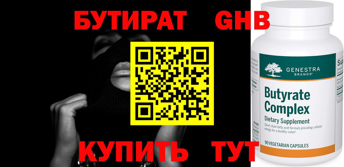 Бутират вода  Бутират  Котлас  Вход с VPN 