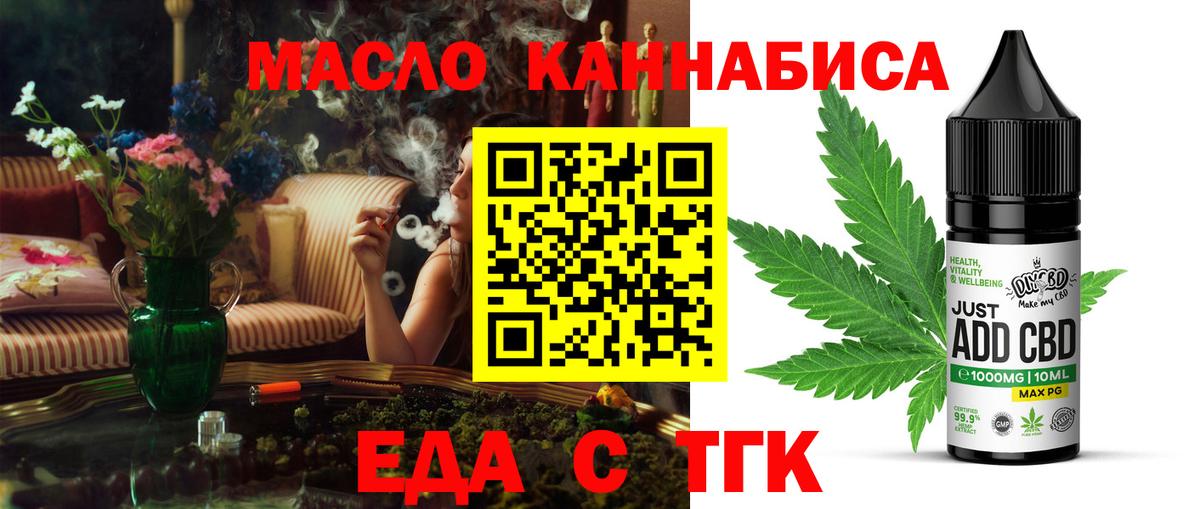 Еда ТГК марихуана  Вход с VPN  Котлас 