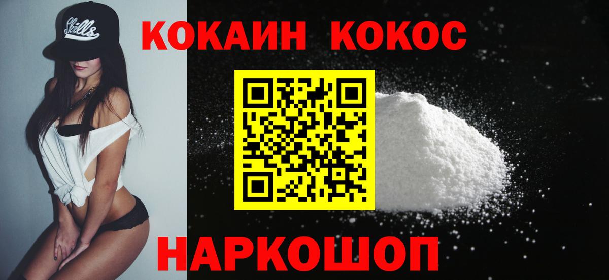 Кокаин 99%  Вход с VPN  КОКАИН 99%  Cocaine  Котлас 