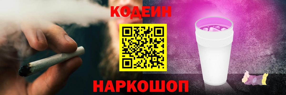 Котлас  Кодеин Purple Drank  Кодеиновый сироп Lean напиток Lean (лин)  Вход с VPN 