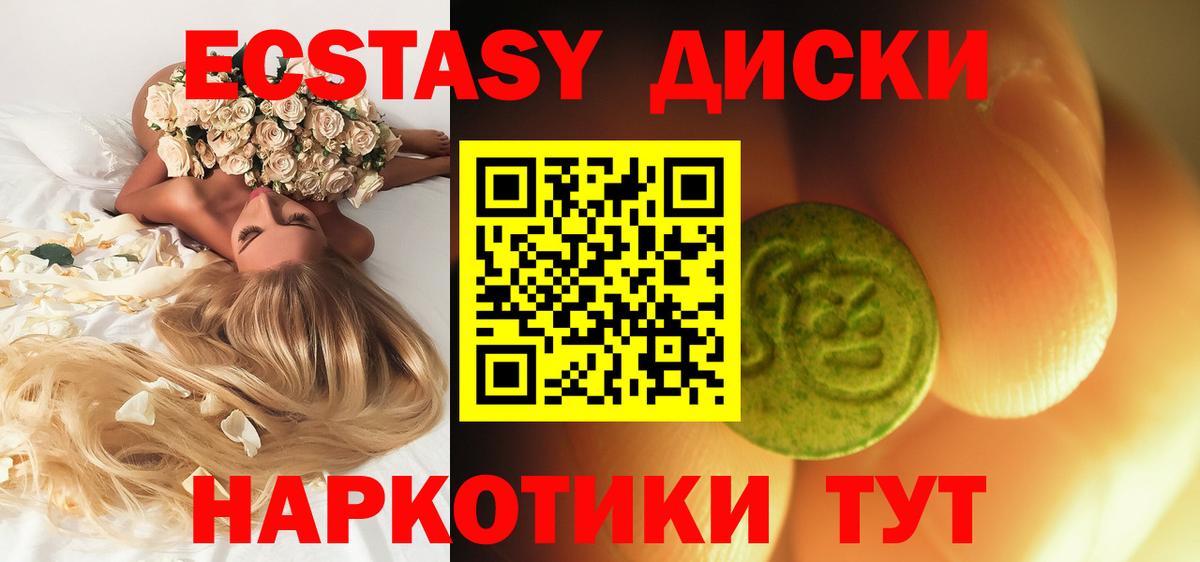 Экстази диски Котлас