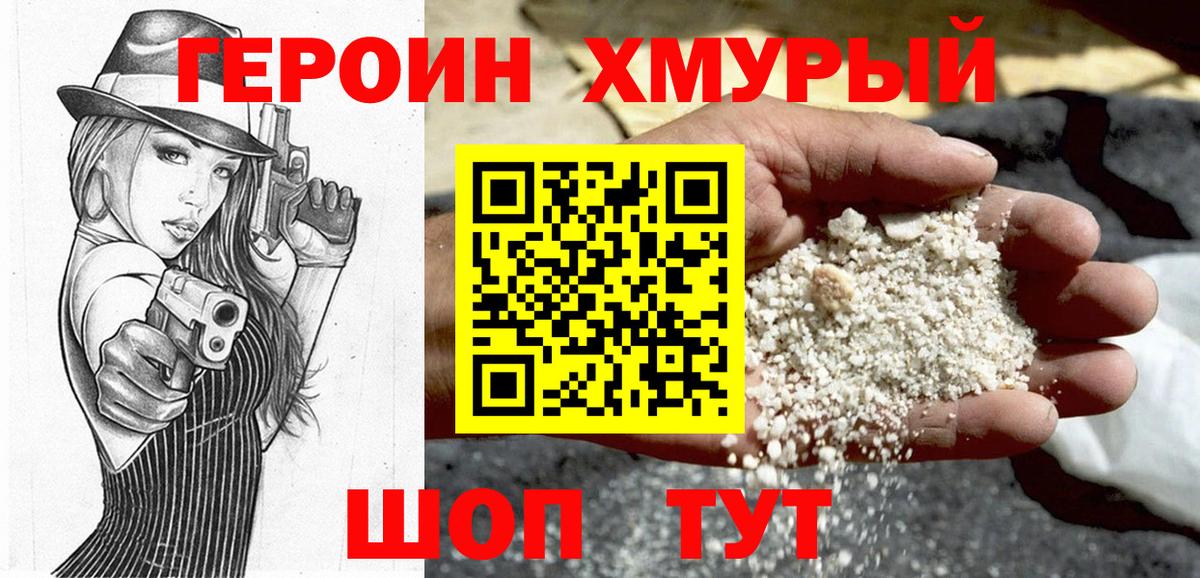 ГЕРОИН  ГЕРОИН Heroin  Вход с VPN  Котлас 