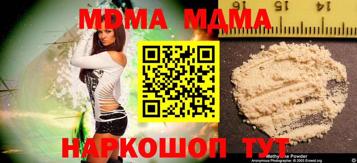 Котлас  MDMA кристаллы  Вход с VPN  MDMA  MDMA молли 