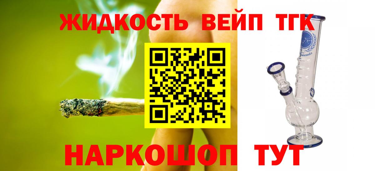 как найти наркотики  ТГК вейп с тгк  Вход с VPN  Котлас  ТГК вейп с тгк 